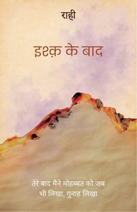 Produktbild: Ishq ke baad / इश्क के बाद