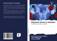 Produktbild: Opuholi matki u zhenschin