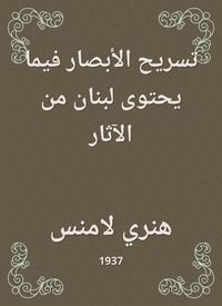 Produktbild: Displaying vision as Lebanon contains effects
