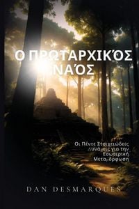 Produktbild: The Primal Temple / Ο Πρωταρχικός Ναός