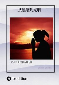 Produktbild: 从黑暗到光明