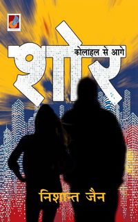 Produktbild: Shor... Kolahal Se Aage