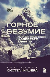 Produktbild: Mountain Madness. Mt. Everest And The Life & Legacy Of Scott Fischer