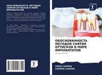 Produktbild: Obosnovannost' Metodov Snyatiya Ottiskov V Mire Implantatov