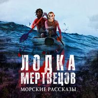 Produktbild: Lodka mertvecov