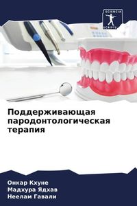 Produktbild: Podderzhiwa&uuml;schaq parodontologicheskaq terapiq