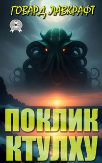 Produktbild: Poklyk Ktulkhu
