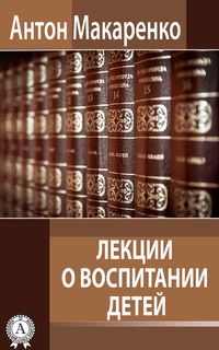 Produktbild: Lectures about Education of Children