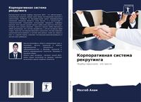 Produktbild: Korporatiwnaq sistema rekrutinga