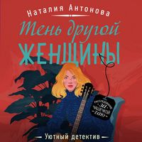 Produktbild: Ten drugoy zhenschiny