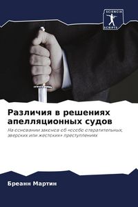 Produktbild: Razlichiq w resheniqh apellqcionnyh sudow
