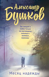 Produktbild: Mesyats nadezhdy