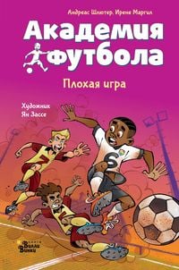 Produktbild: Akademiya futbola. Plohaya igra