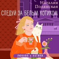 Produktbild: Sleduy za belym kotikom