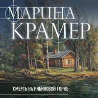 Produktbild: Smert v Ryabinovoy gorke