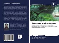Produktbild: Vwedenie w obrazowanie