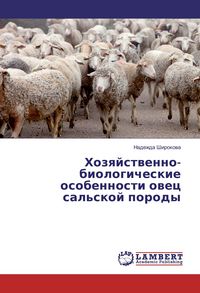 Produktbild: Hozyajstvenno-biologicheskie osobennosti ovec sal'skoj porody