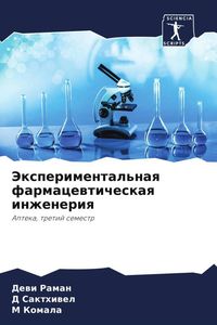 Produktbild: Jexperimental'naq farmacewticheskaq inzheneriq