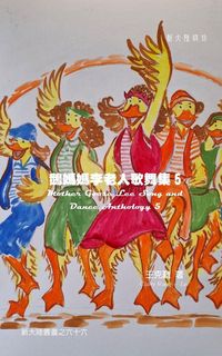Produktbild: Mother Goose Lee's Song and Dance Anthology 5