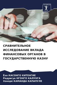 Produktbild: Sravnitel'noe Issledovanie Vklada Finansovyh Organov V Gosudarstvennuju Kaznu