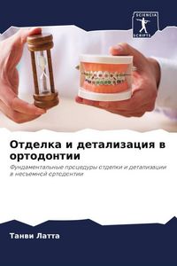 Produktbild: Otdelka i detalizaciq w ortodontii