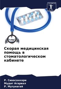Produktbild: Skoraq medicinskaq pomosch' w stomatologicheskom kabinete