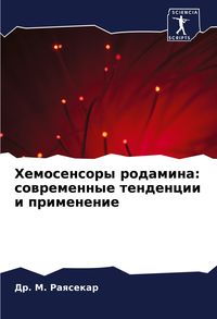 Produktbild: Hemosensory rodamina: sowremennye tendencii i primenenie