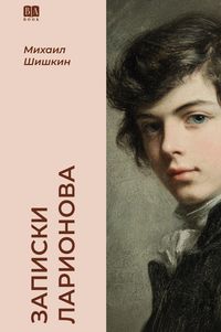 Produktbild: Zapiski Larionova