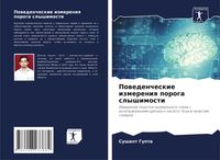 Produktbild: Powedencheskie izmereniq poroga slyshimosti