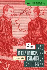 Produktbild: Mao and the Economic Stalinization of China, 1948-1953