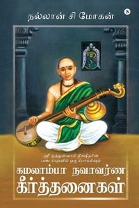 Produktbild: Kamalamba Navavarna Keerthanaigal