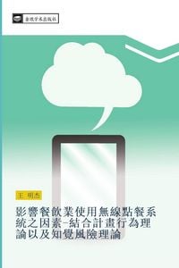 Produktbild: ying xiang can yin ye shi yong wu xian dian can xi tong zhi yin su jie he ji hua xing wei li lun yi ji zhi jue feng xian li lun