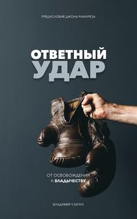 Produktbild: Fight Back (Russian Edition)