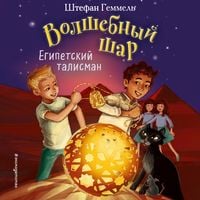 Produktbild: Egipetskiy talisman