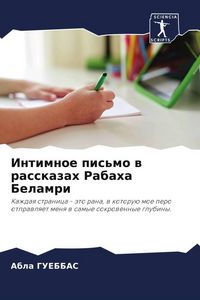 Produktbild: Intimnoe pis'mo w rasskazah Rabaha Belamri