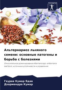 Produktbild: Al'ternarioz l'nqnogo semeni: osnownye patogeny i bor'ba s boleznqmi