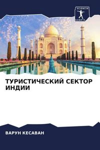 Produktbild: TURISTIChESKIJ SEKTOR INDII