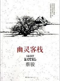 Produktbild: Cai Jun mystery novels: Ghost Inn