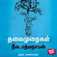 Produktbild: Thalaimuraigal