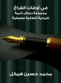 Produktbild: In leisure: a collection of historical, ethical, philosophical literary messages