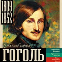 Produktbild: Gogol'