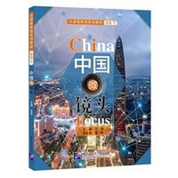 Produktbild: China Focus - Chinese Audiovisual-Speaking Course (Advanced Level) Vol. 2
