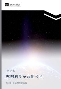 Produktbild: Chui xiang ke xue ge ming de hao jiao