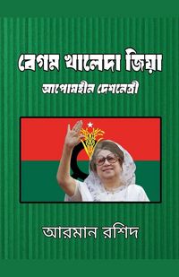 Produktbild: বেগম খালেদা জিয়া