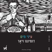 Produktbild: עיני מים