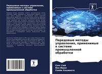Produktbild: Peredowye metody uprawleniq, primenimye k sisteme promyshlennoj obrabotki