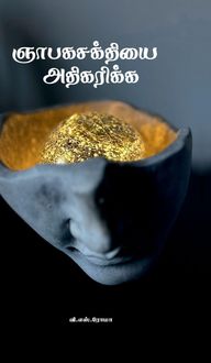 Produktbild: Nyabaga Shakthiyai Athikarikka