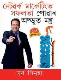 Produktbild: Network Marketing Main Safalta Pane Ke Achook Mantra in Assamese (নেটৱৰ্ক মার্কেটিংত সফলতা পোৱা&thorn;