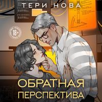 Produktbild: Obratnaya perspektiva