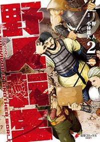 Produktbild: Karate Survivor in Another World (Manga) Vol. 2